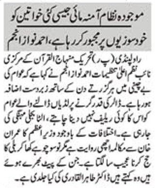 تحریک منہاج القرآن Minhaj-ul-Quran  Print Media Coverage پرنٹ میڈیا کوریج DAILY ASAS P-2